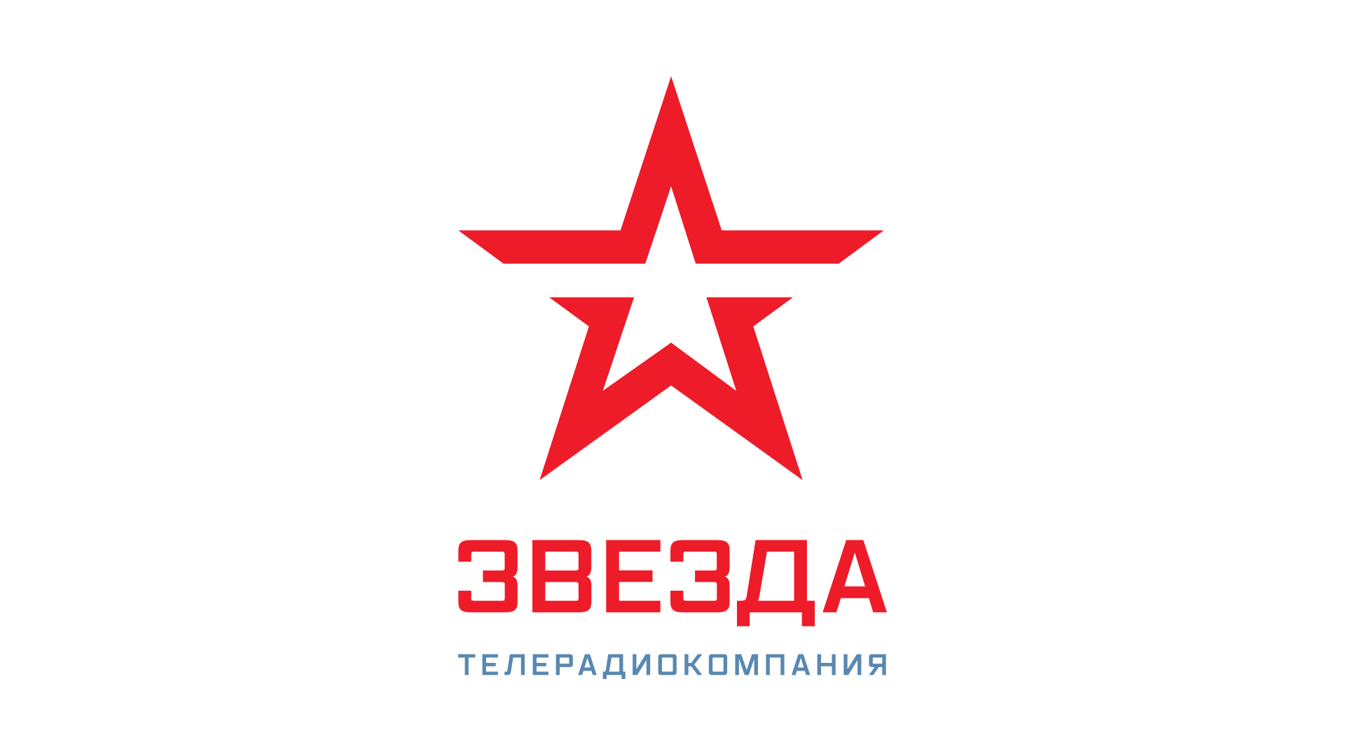 Пермь канал звезда. Логотип канала звезда. Телерадиокомпания звезда логотип. Новый логотип телеканала звезда. Радио звезда.